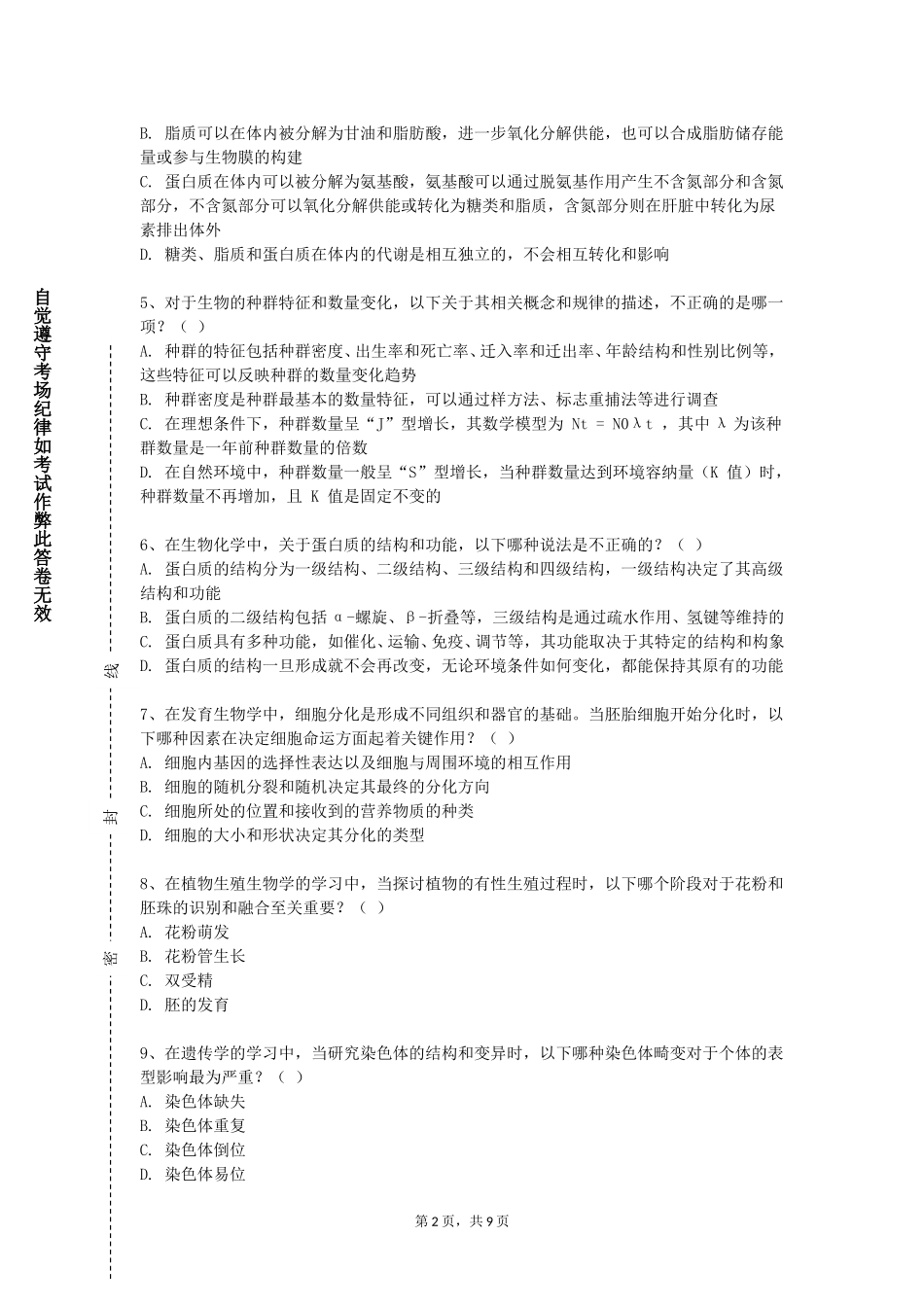 北京警察学院《中医护肤理论与技术》2023-2024学年第一学期期末试卷_第2页