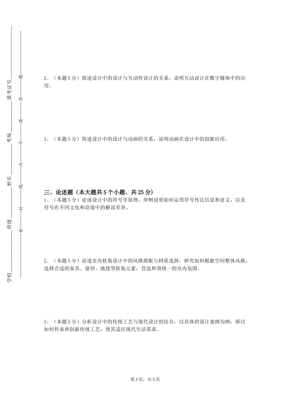 国际关系学院《道路勘测设计A》2023-2024学年第一学期期末试卷_第3页