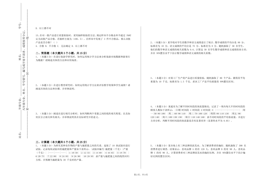 北京林业大学《数据分析与处理实验》2023-2024学年第一学期期末试卷_第2页