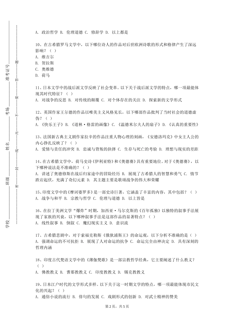 北京建筑大学《专业外语阅读I》2023-2024学年第一学期期末试卷_第2页