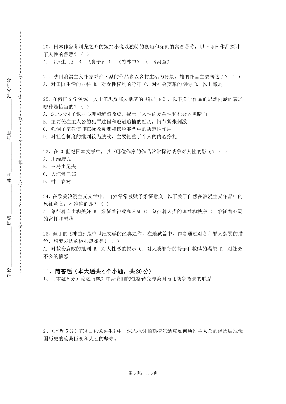 北京建筑大学《专业外语阅读I》2023-2024学年第一学期期末试卷_第3页