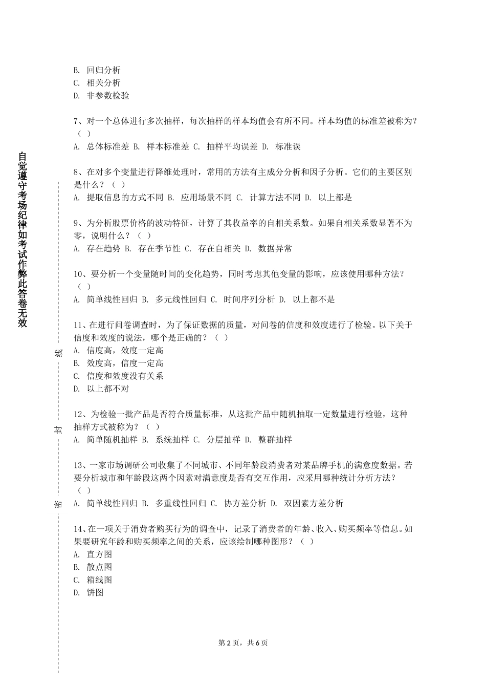 北京青年政治学院《概率论基础》2023-2024学年第一学期期末试卷_第2页