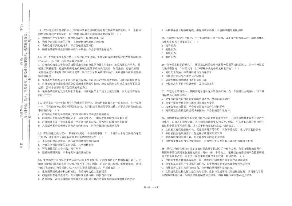 外交学院《基础医学概论（下）》2023-2024学年第一学期期末试卷_第3页