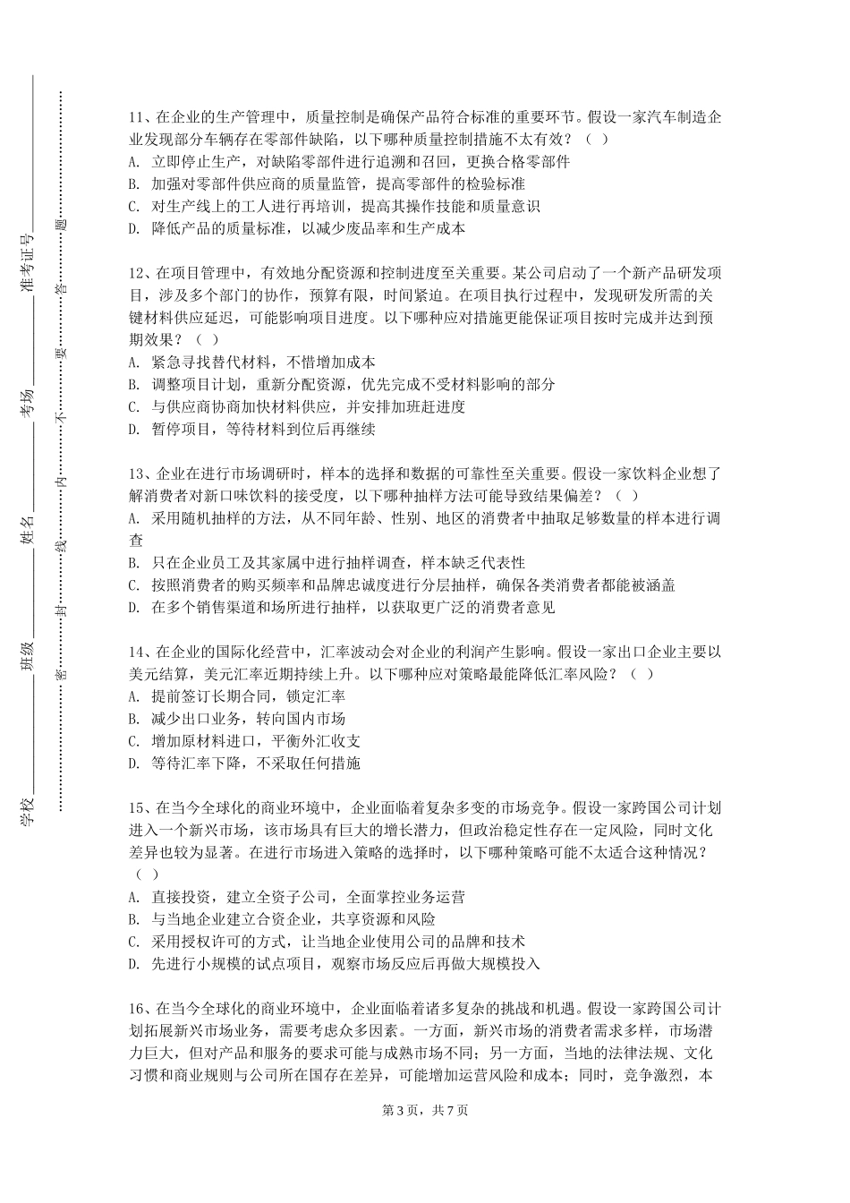 北方工业大学《电子商务前沿专题》2023-2024学年第一学期期末试卷_第3页