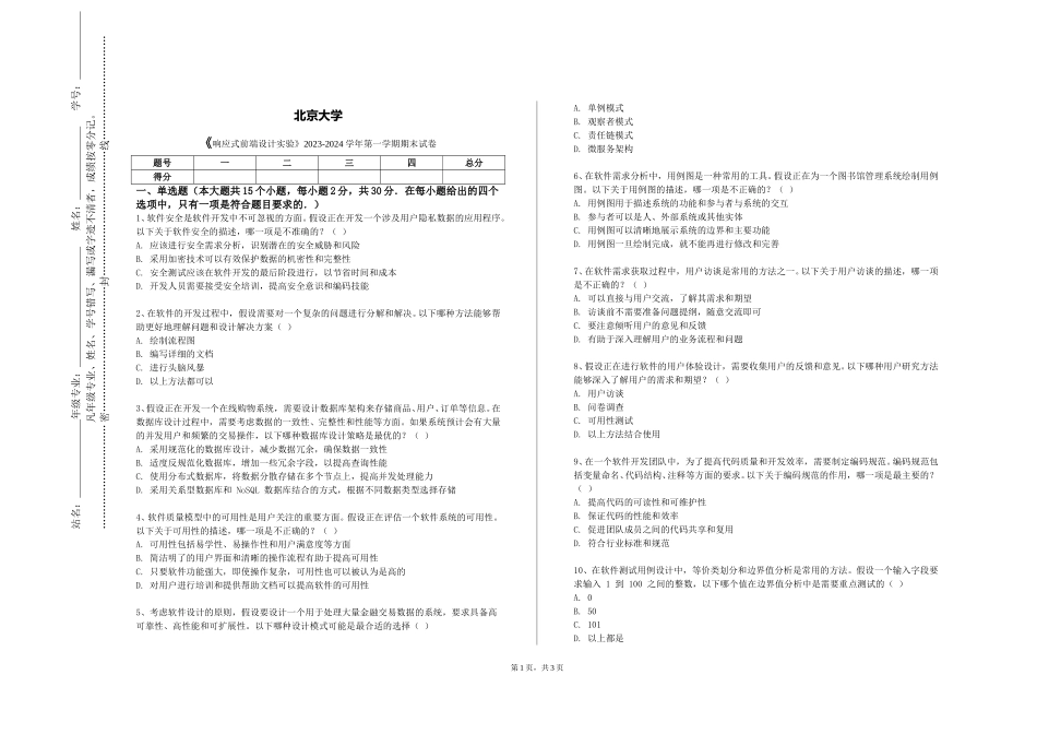 北京大学《响应式前端设计实验》2023-2024学年第一学期期末试卷_第1页