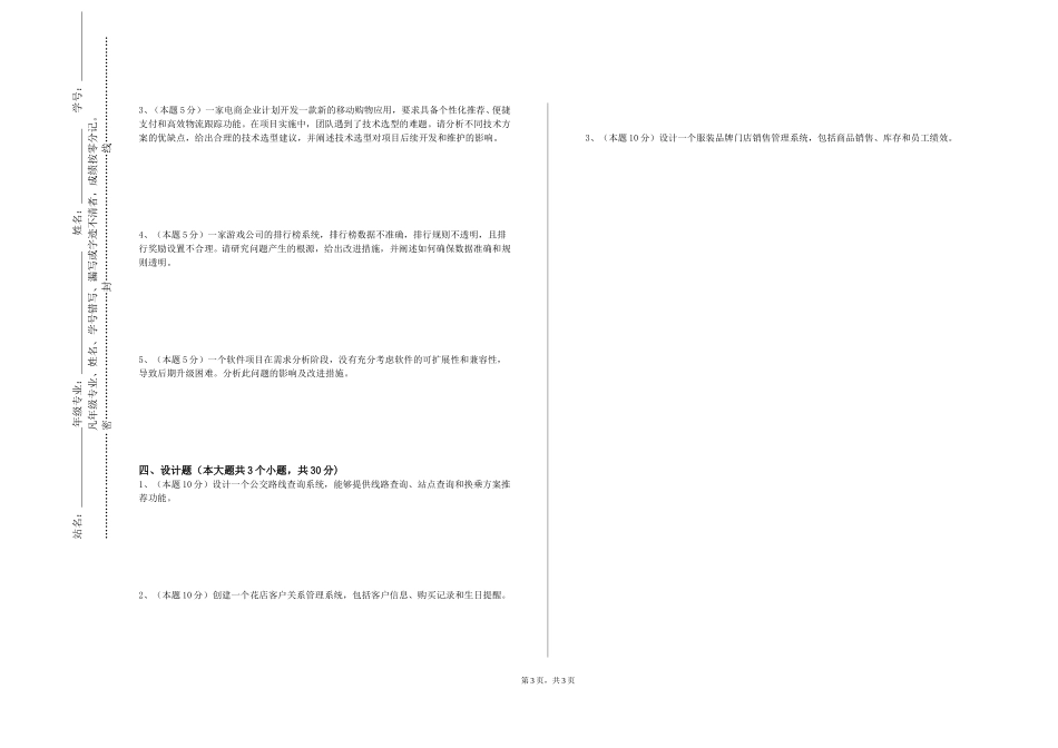 北京大学《响应式前端设计实验》2023-2024学年第一学期期末试卷_第3页