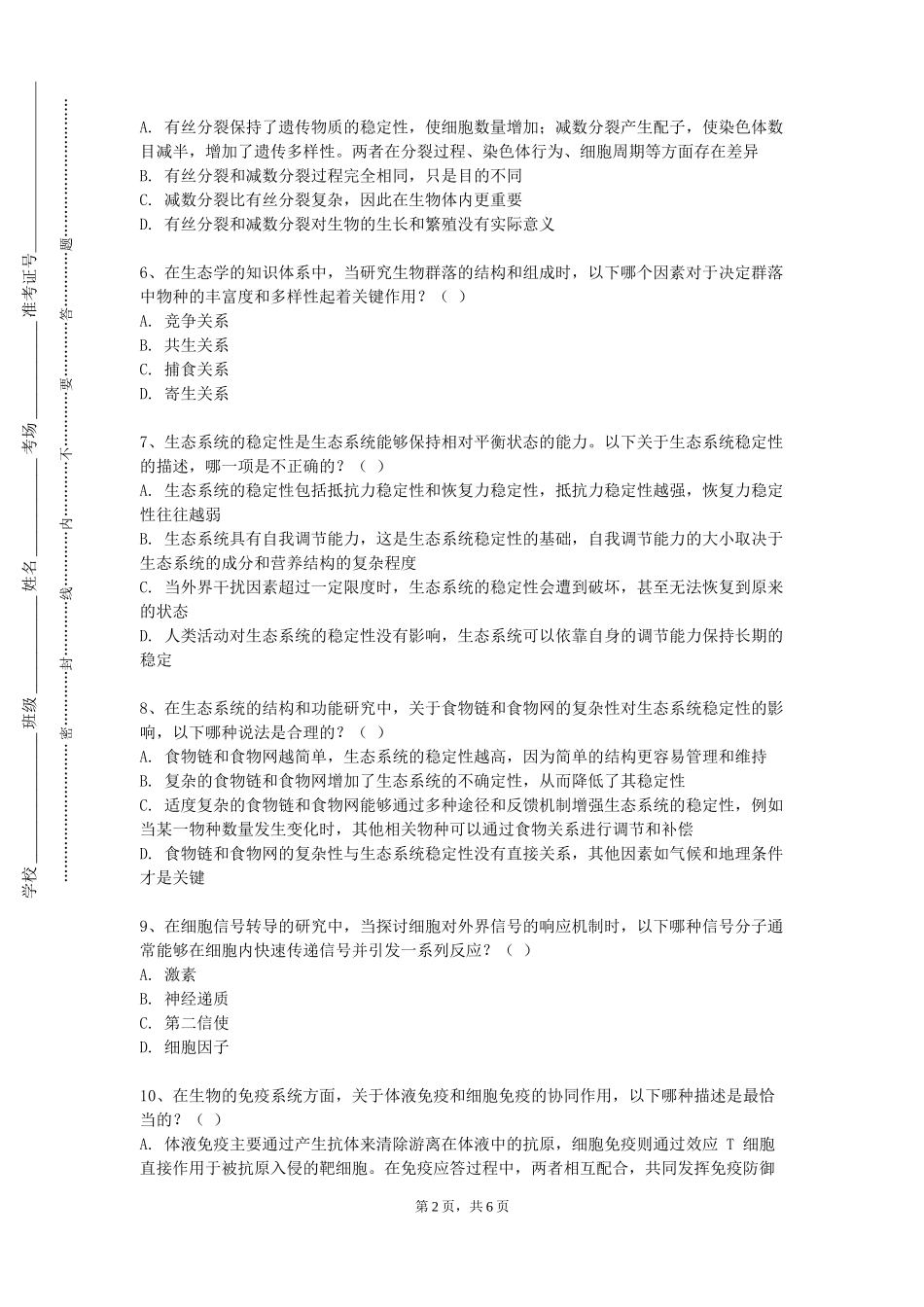 北京城市学院《生物质能概论》2023-2024学年第一学期期末试卷_第2页