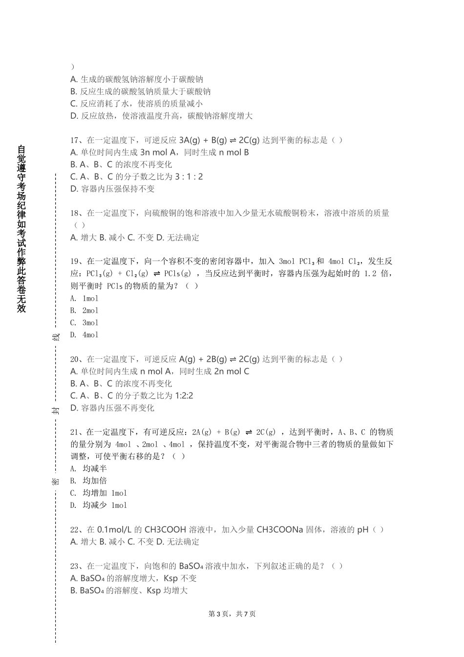 北京石油化工学院《中国文化概论（双语）》2023-2024学年第一学期期末试卷_第3页