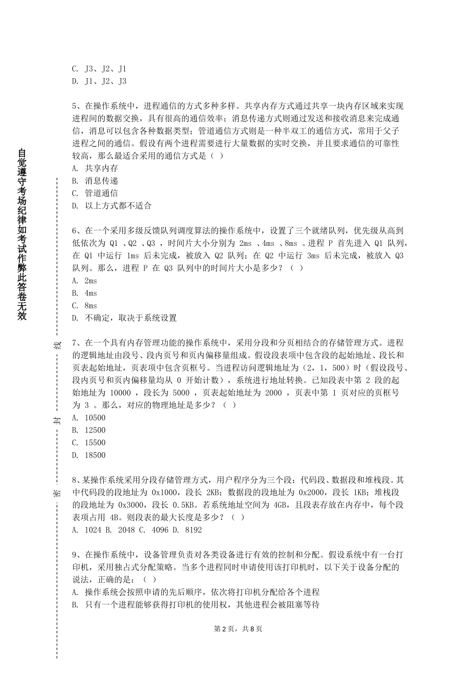 北京第二外国语学院《计算机组成原理与系统结构》2023-2024学年第一学期期末试卷_第2页