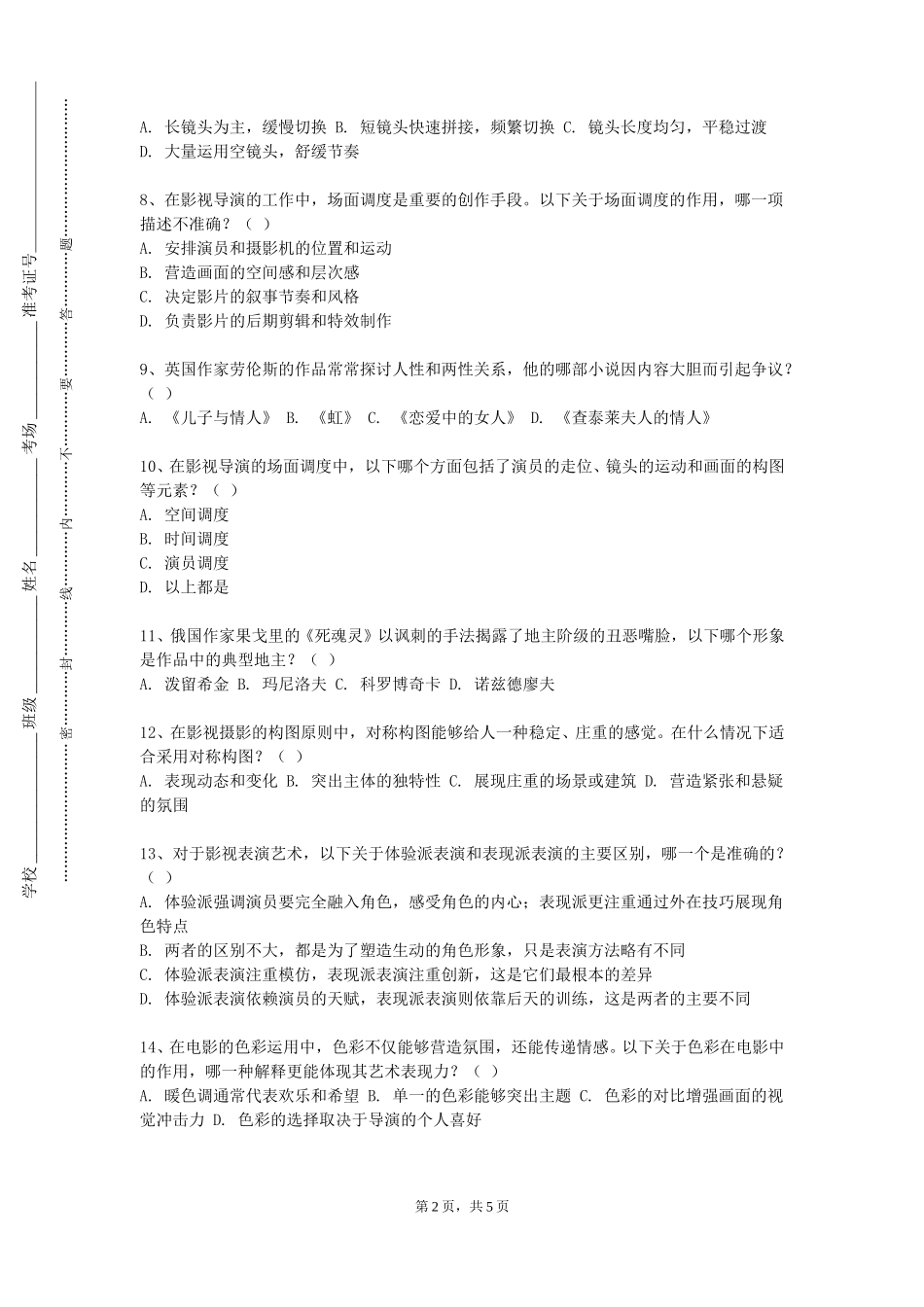 中国青年政治学院《数字调色与合成》2023-2024学年第一学期期末试卷_第2页