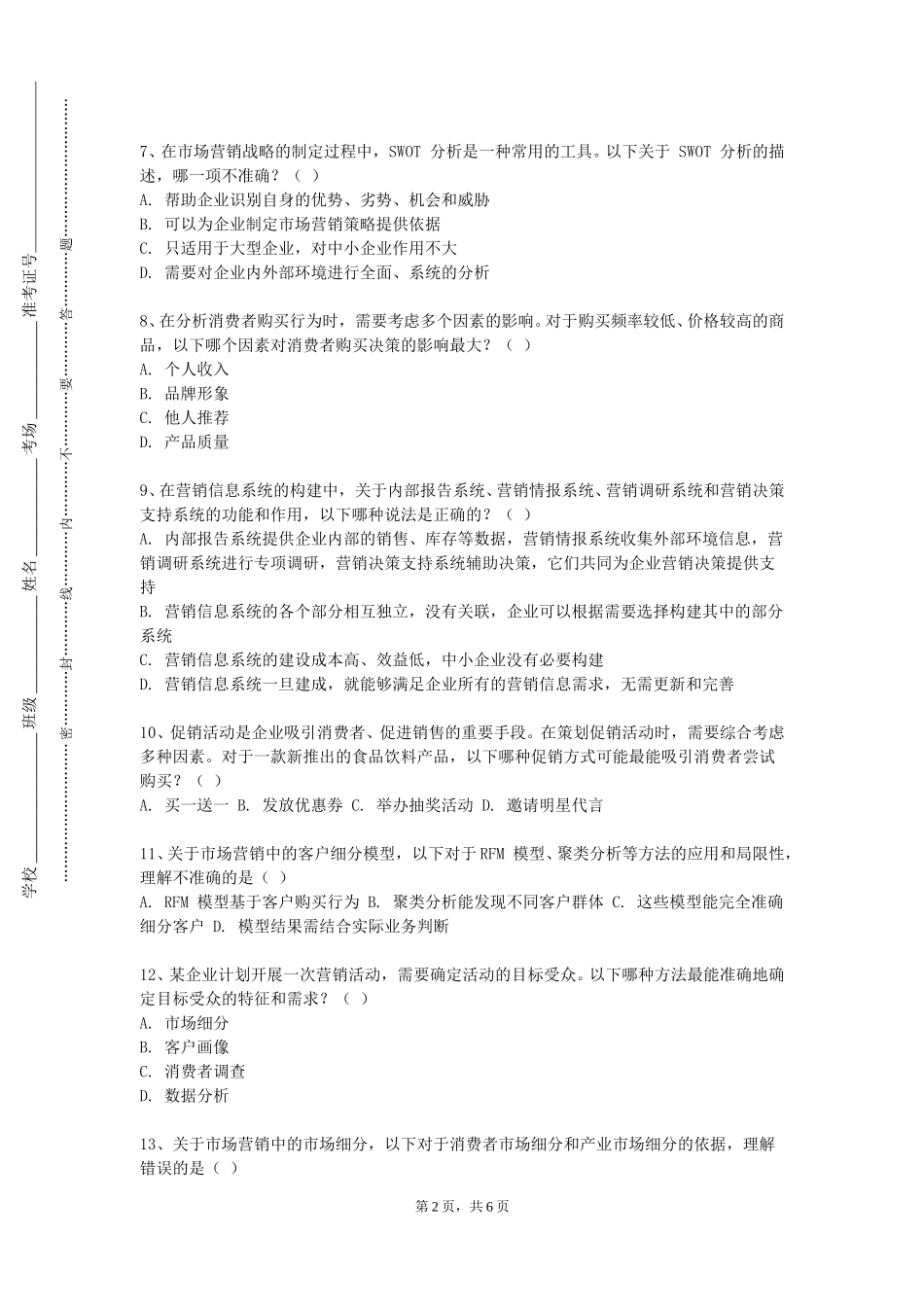 北京邮电大学《广告策划设计》2023-2024学年第一学期期末试卷_第2页