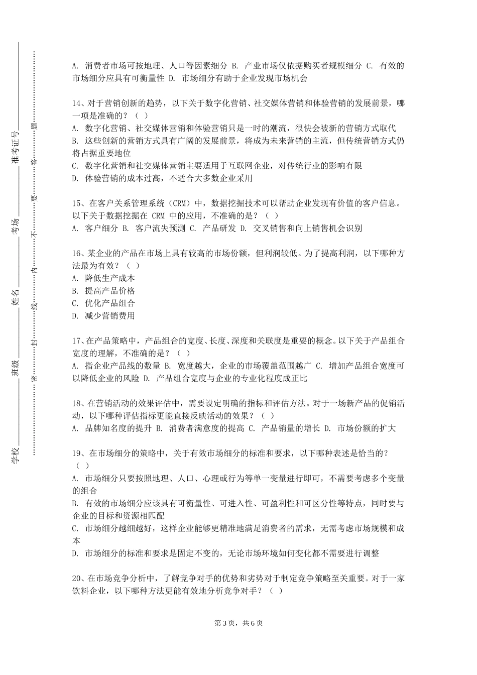 北京邮电大学《广告策划设计》2023-2024学年第一学期期末试卷_第3页