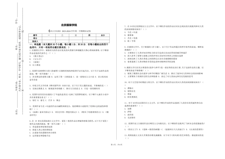 北京服装学院《语言含实践》2023-2024学年第一学期期末试卷_第1页