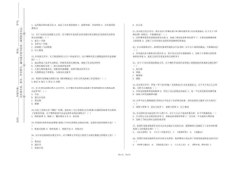 北京服装学院《语言含实践》2023-2024学年第一学期期末试卷_第2页
