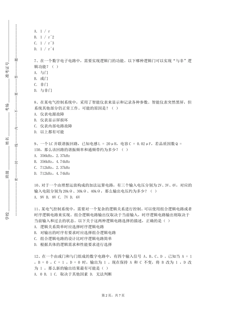 中国消防救援学院《嵌入式系统与接口技术》2023-2024学年第一学期期末试卷_第2页
