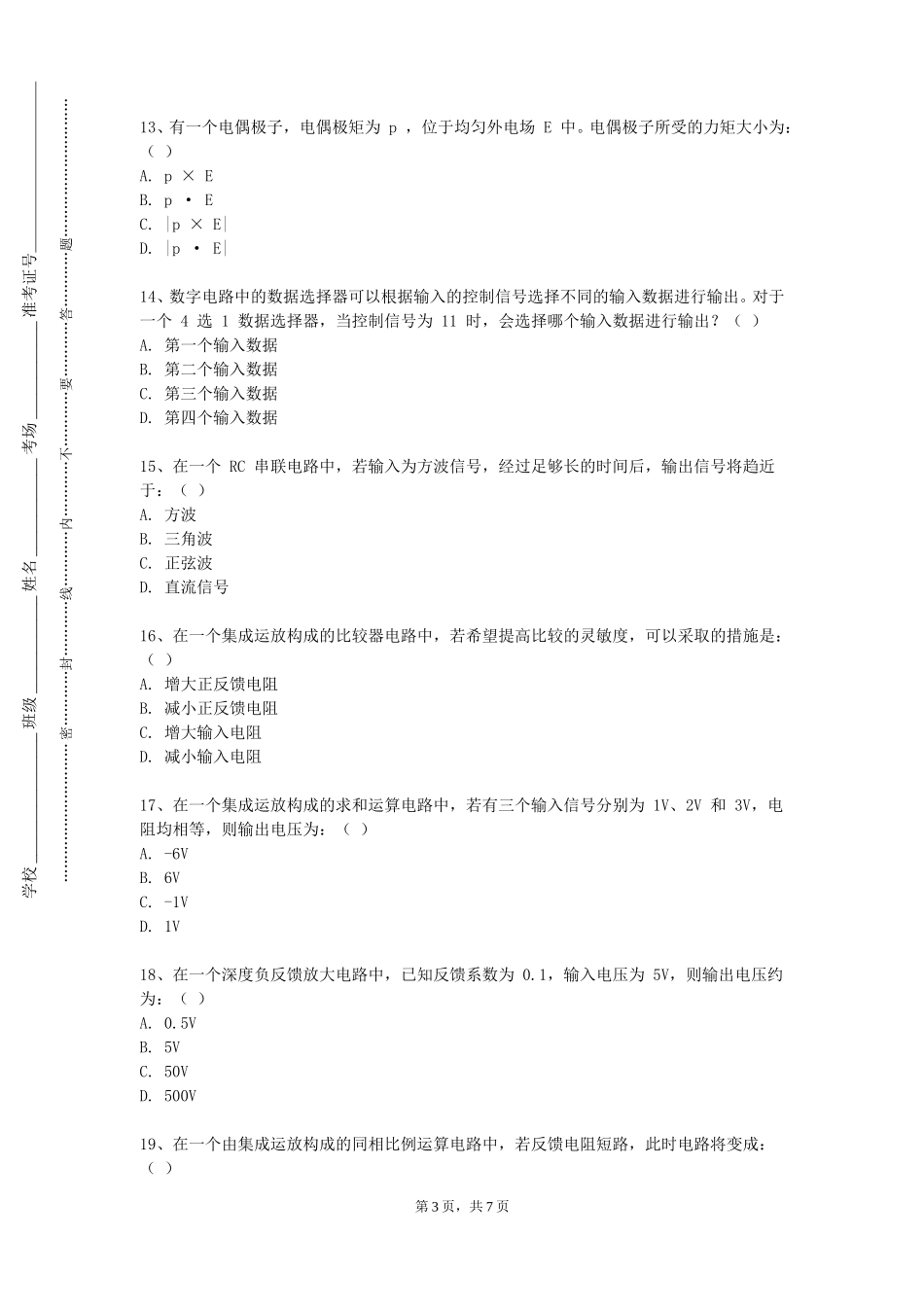 中国消防救援学院《嵌入式系统与接口技术》2023-2024学年第一学期期末试卷_第3页