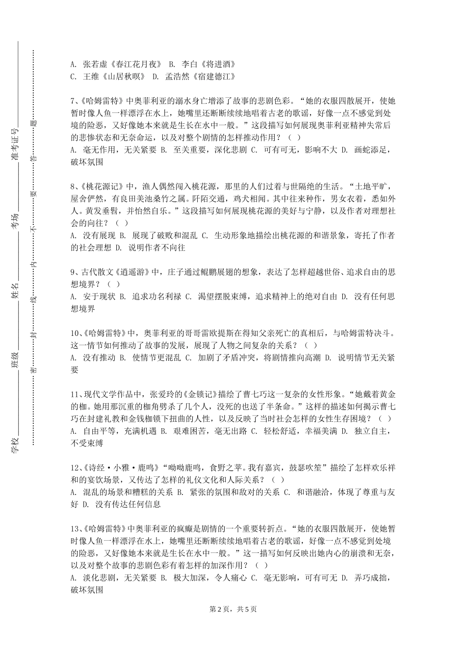 北京航空航天大学《20世纪中国爱情文学》2023-2024学年第一学期期末试卷_第2页