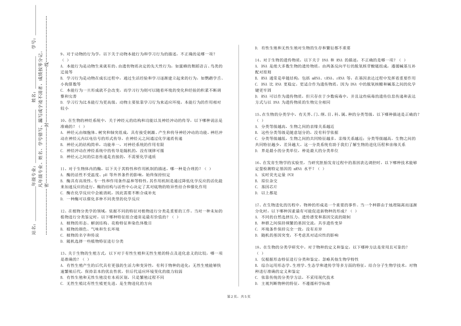 北京工业大学耿丹学院《现代医学概论》2023-2024学年第一学期期末试卷_第2页