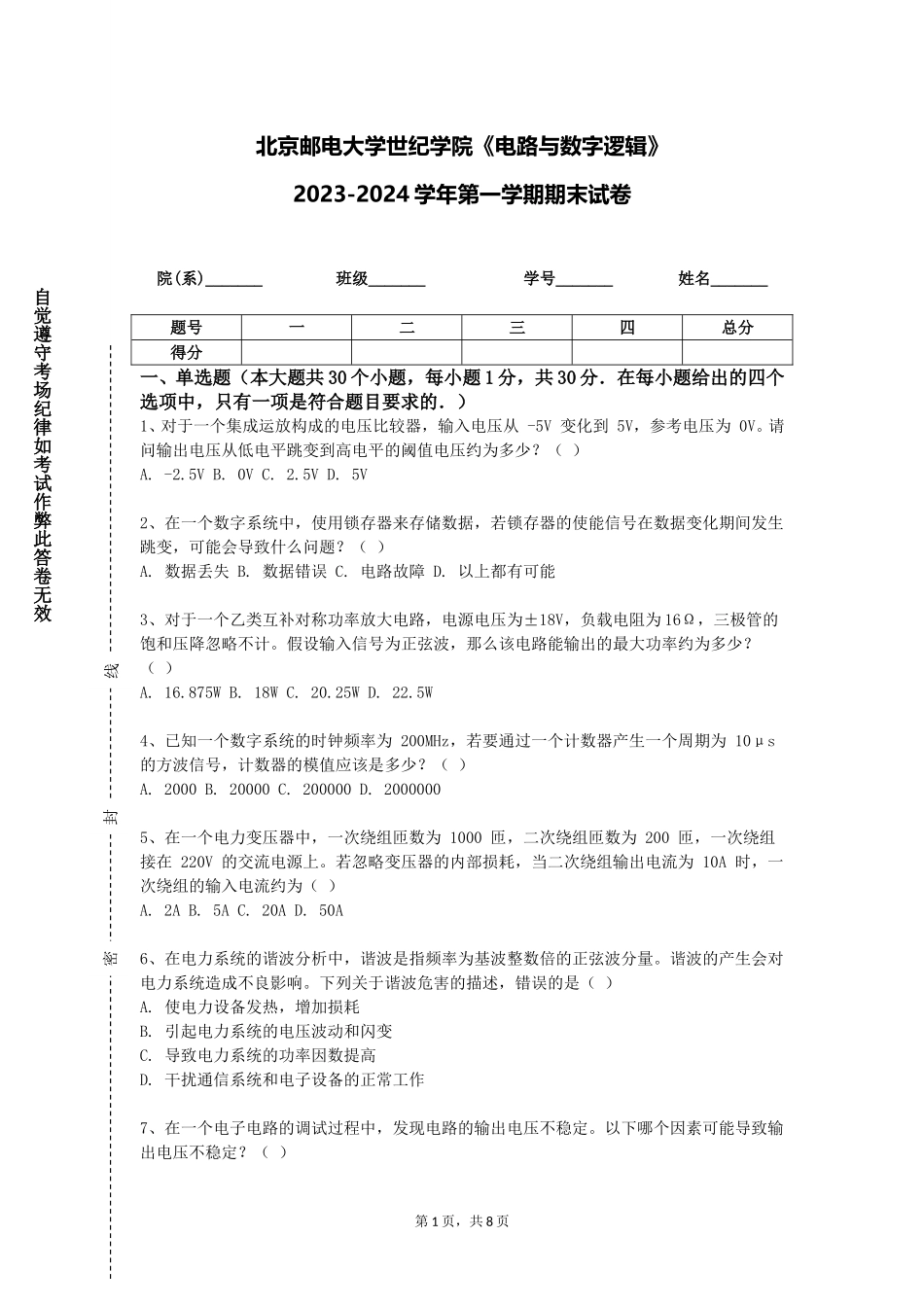 北京邮电大学世纪学院《电路与数字逻辑》2023-2024学年第一学期期末试卷_第1页