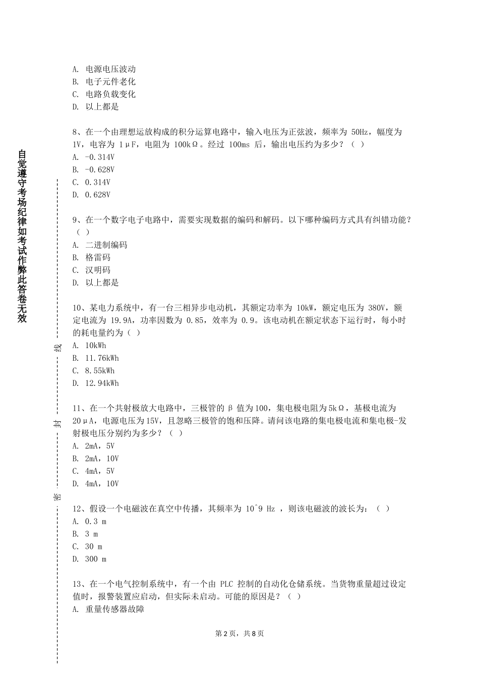 北京邮电大学世纪学院《电路与数字逻辑》2023-2024学年第一学期期末试卷_第2页