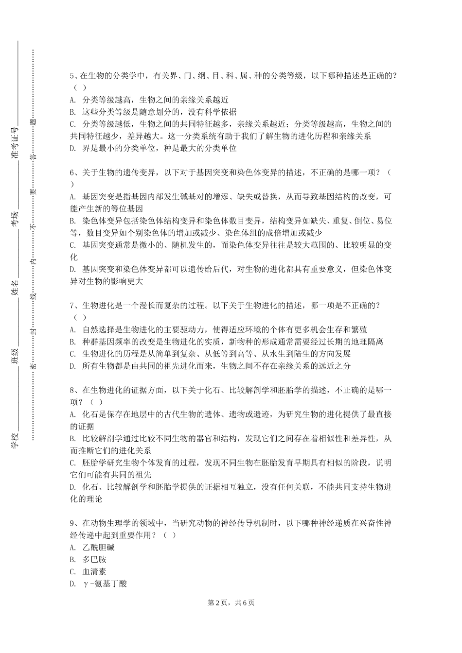 北京电子科技学院《中西医结合传染病科学》2023-2024学年第一学期期末试卷_第2页