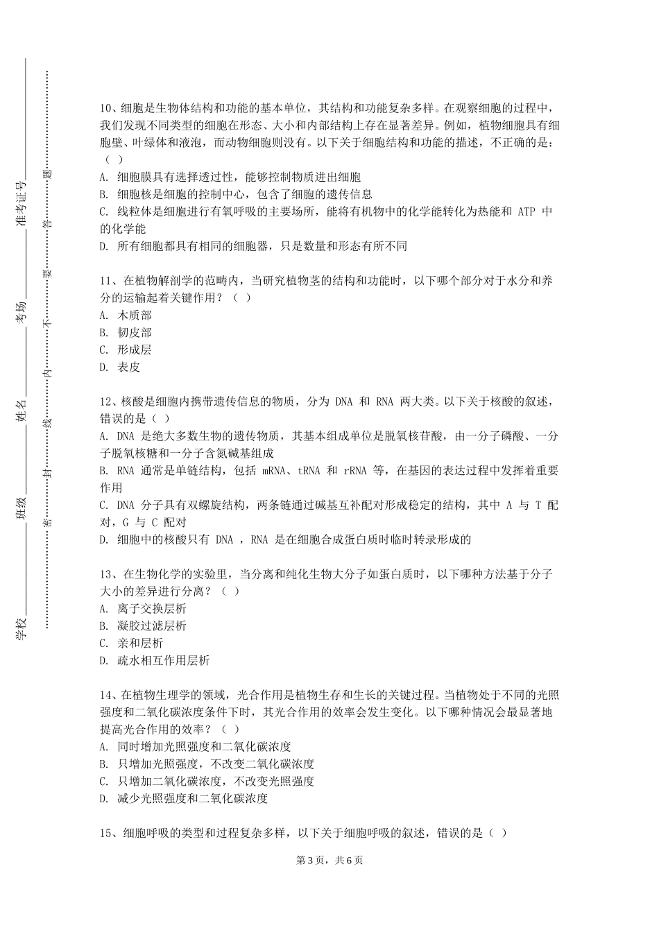 北京电子科技学院《中西医结合传染病科学》2023-2024学年第一学期期末试卷_第3页