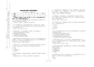 北京农业职业学院《城市总体规划》2023-2024学年第一学期期末试卷