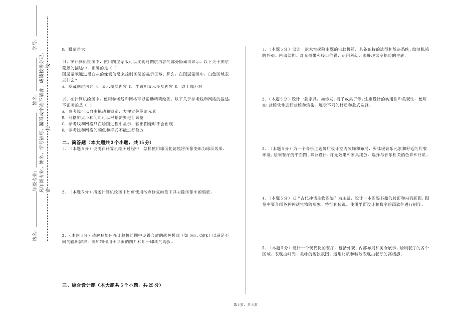 北京石油化工学院《轻化工程AUTOCAD》2023-2024学年第一学期期末试卷_第2页