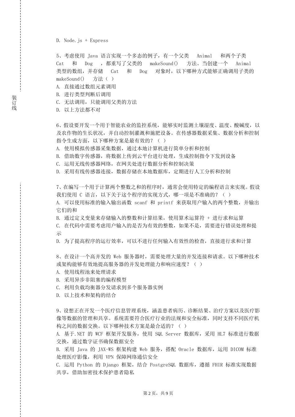 北京航空航天大学《前端开发综合项目实训一》2023-2024学年第一学期期末试卷_第2页