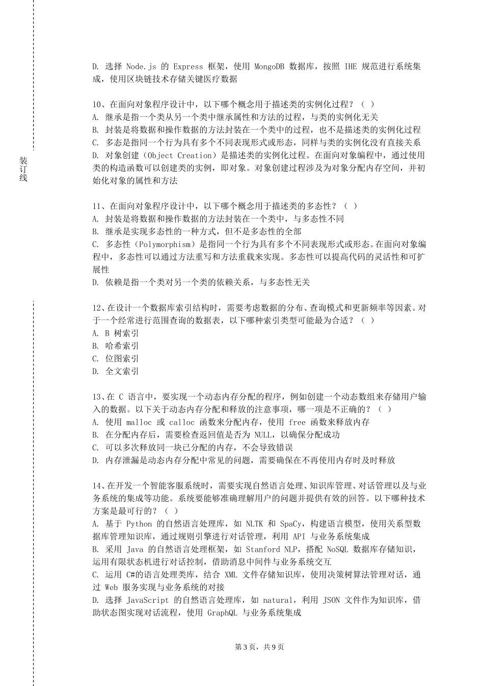 北京航空航天大学《前端开发综合项目实训一》2023-2024学年第一学期期末试卷_第3页