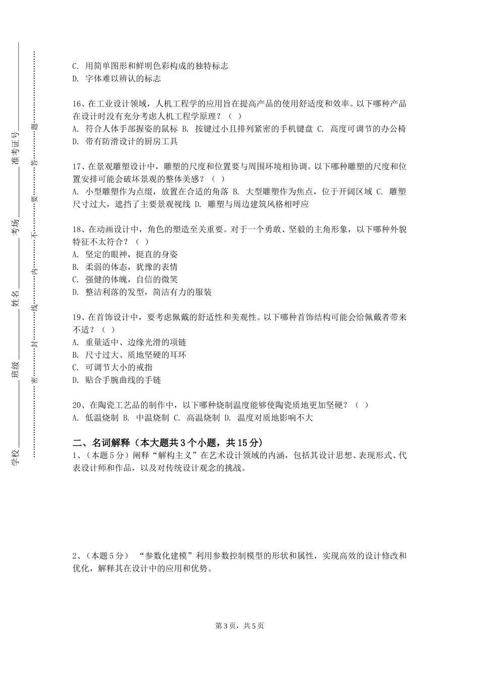 中央民族大学《数字媒体设计》2023-2024学年第一学期期末试卷_第3页