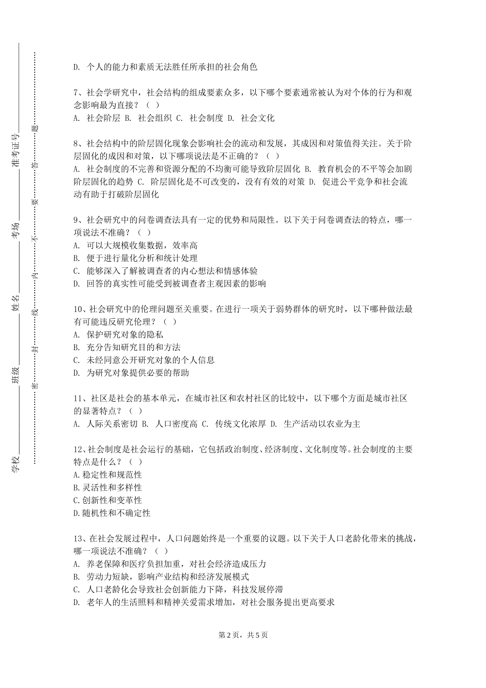 北京工商大学嘉华学院《婚恋与法律》2023-2024学年第一学期期末试卷_第2页