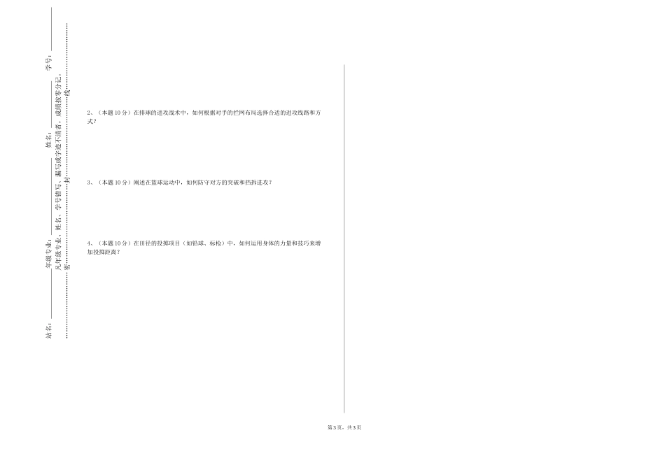 北京科技大学《学校体育学》2023-2024学年第一学期期末试卷_第3页