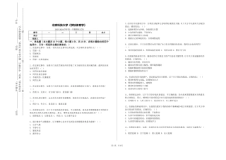 北京科技大学《学校体育学》2023-2024学年第一学期期末试卷