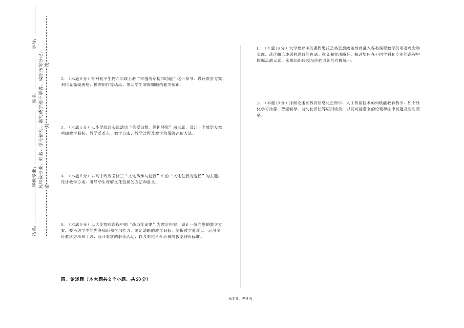 首钢工学院《形式与政策国防教育》2023-2024学年第一学期期末试卷_第3页