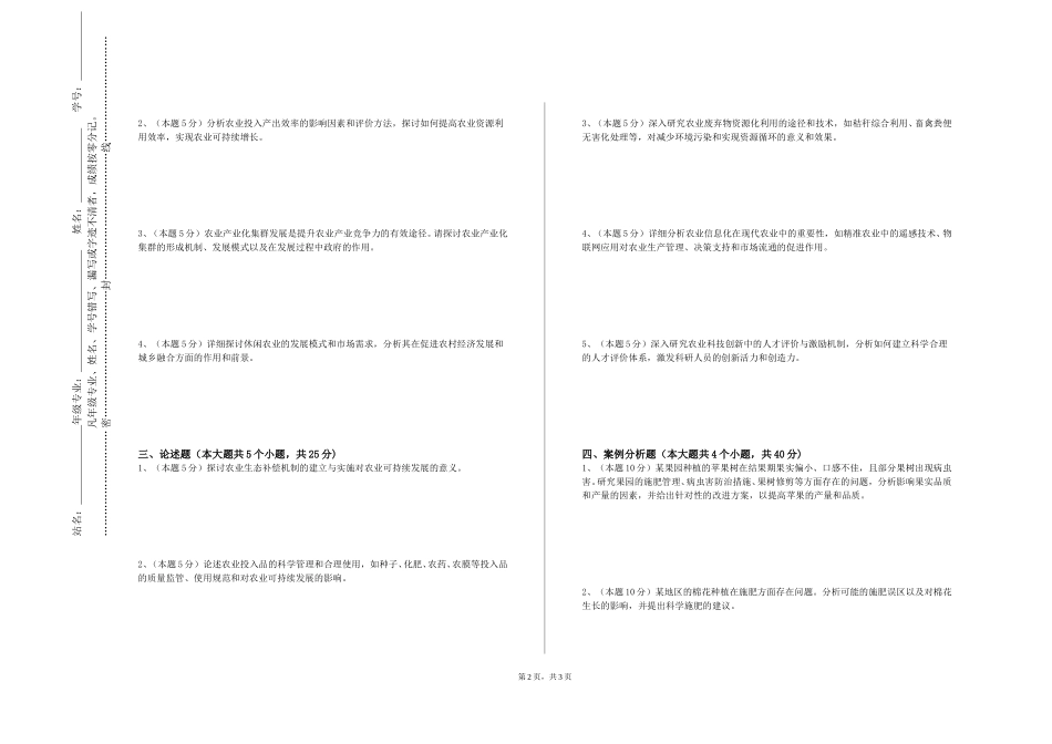 北京财贸职业学院《家蚕遗传育种学》2023-2024学年第一学期期末试卷_第2页