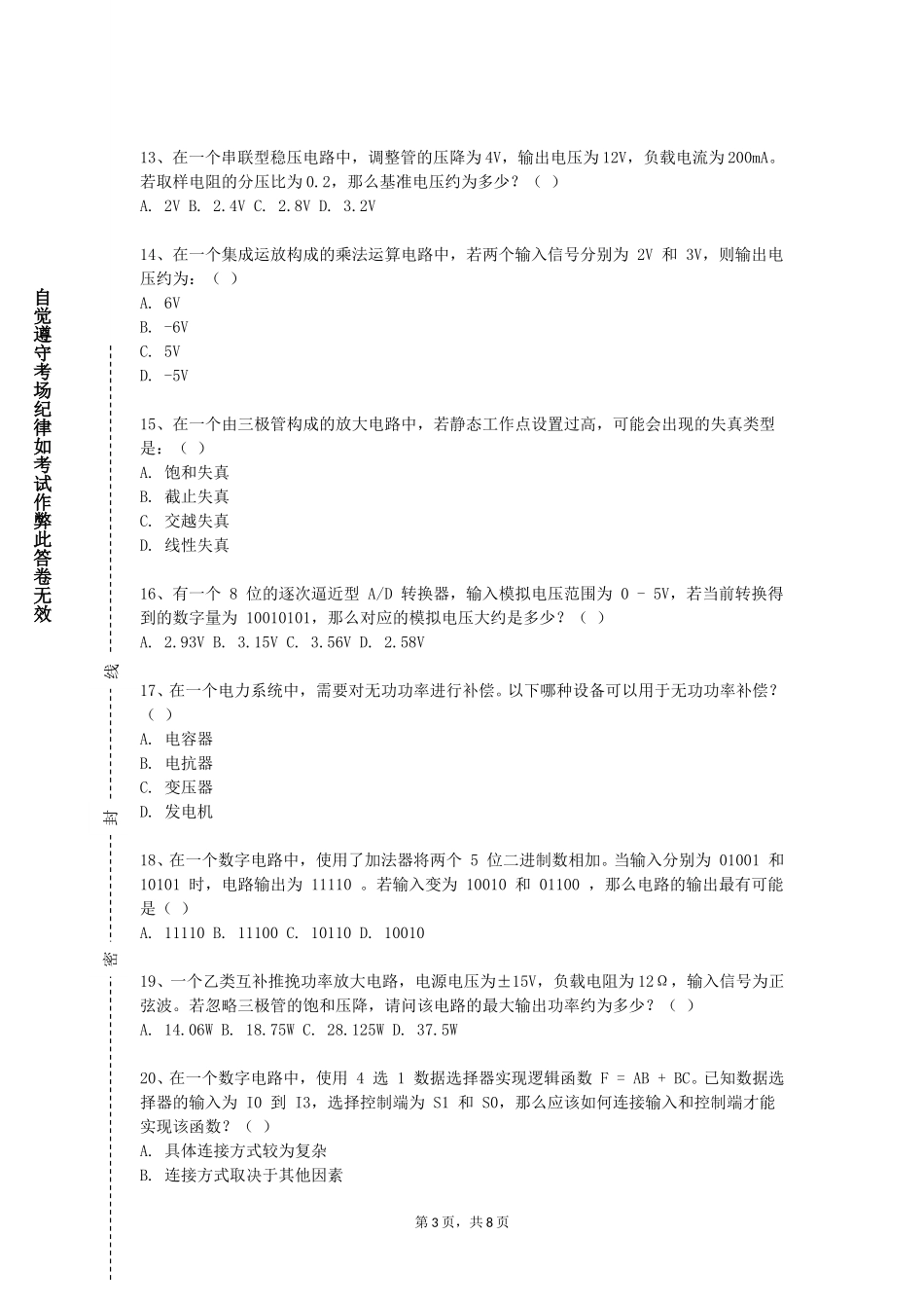 北京培黎职业学院《水污染控制》2023-2024学年第一学期期末试卷_第3页