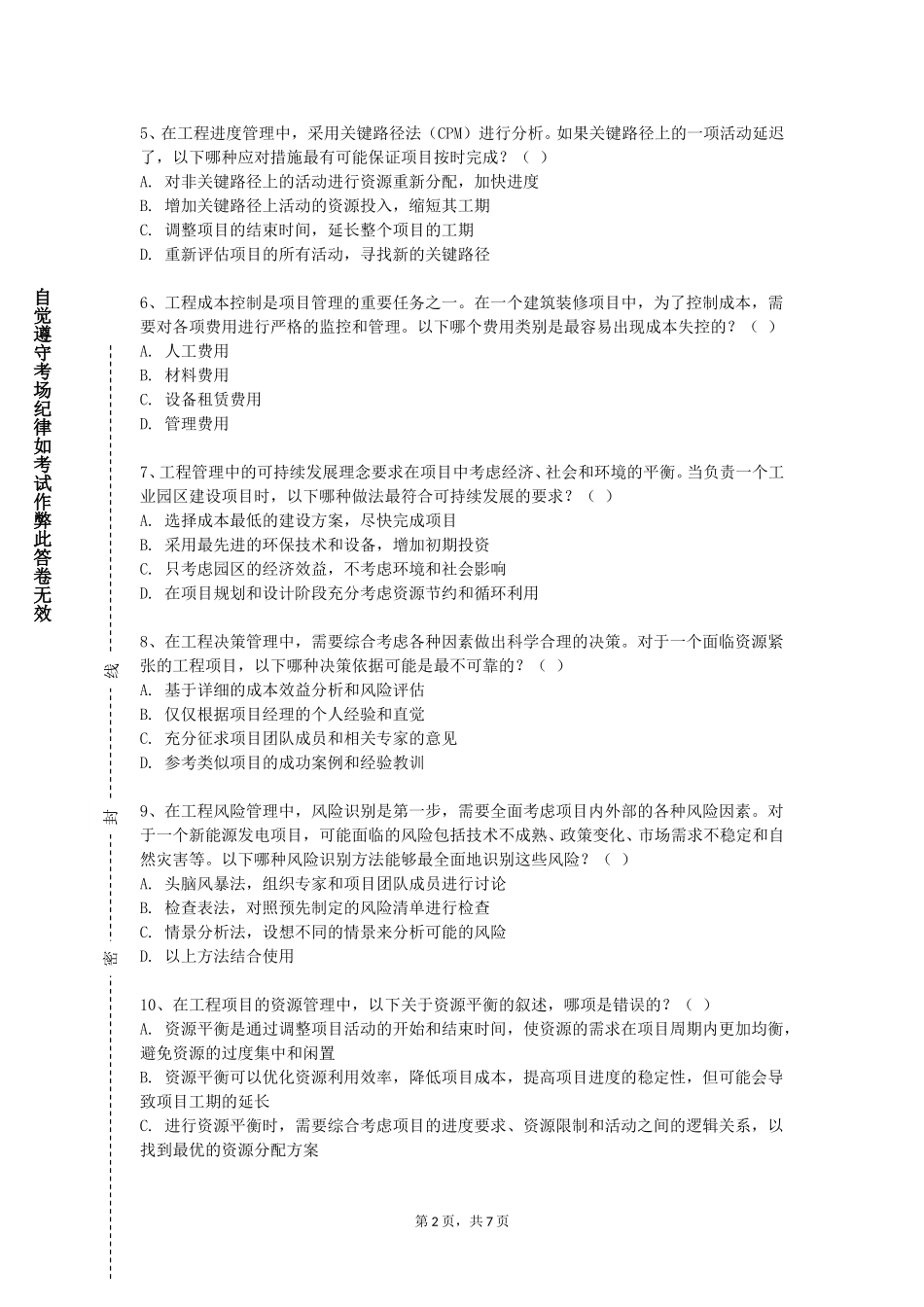 中国人民公安大学《机械制造装备设计》2023-2024学年第一学期期末试卷_第2页