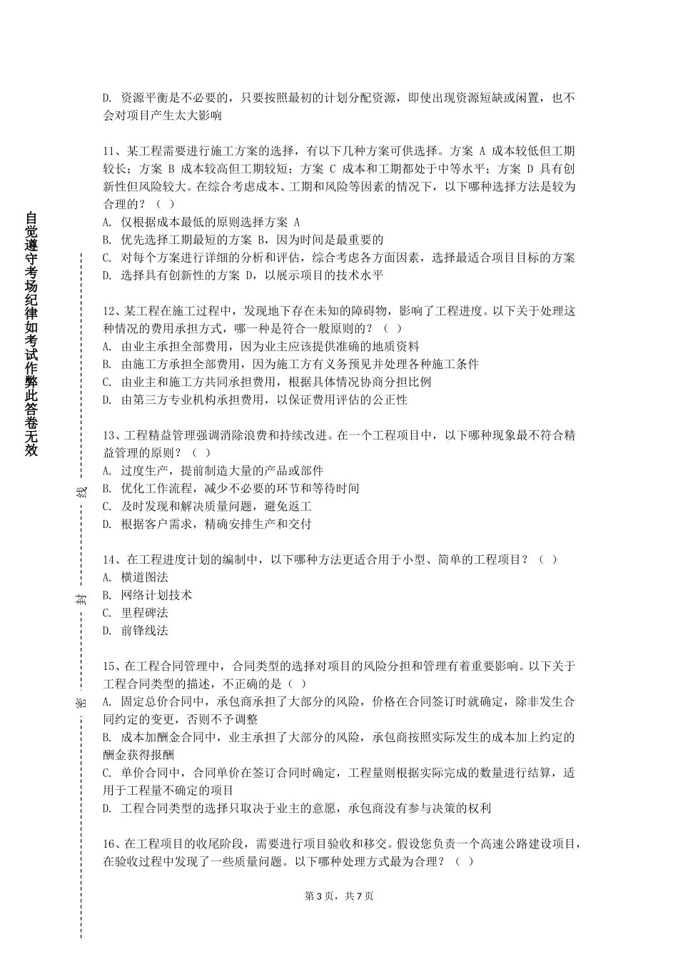 中国人民公安大学《机械制造装备设计》2023-2024学年第一学期期末试卷_第3页