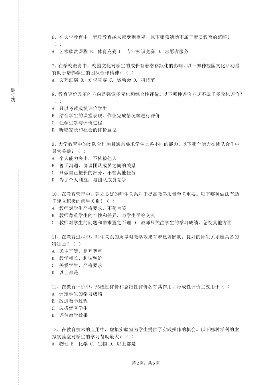 北京建筑大学《教育数据挖掘理论与实践》2023-2024学年第一学期期末试卷_第2页