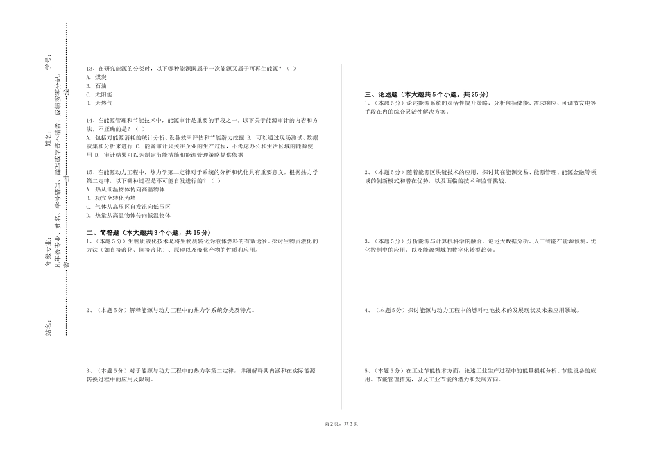 北京农业职业学院《能源类专业写作》2023-2024学年第一学期期末试卷_第2页