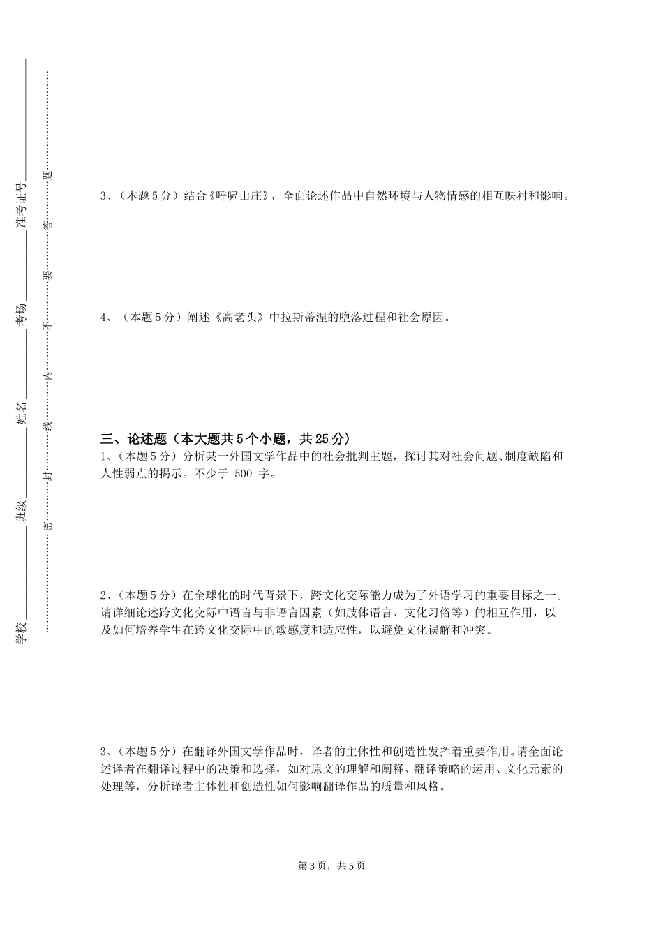 北京汇佳职业学院《大学外语》2023-2024学年第一学期期末试卷_第3页