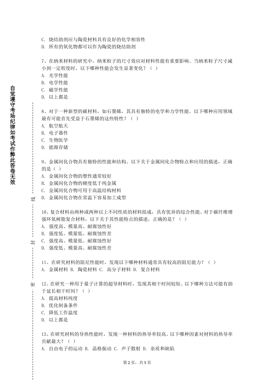 北京农学院《高分子材料与应用双语》2023-2024学年第一学期期末试卷_第2页