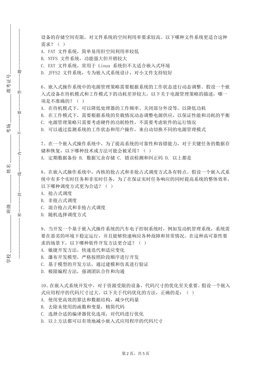 北京培黎职业学院《嵌入式项目实训》2023-2024学年第一学期期末试卷_第2页