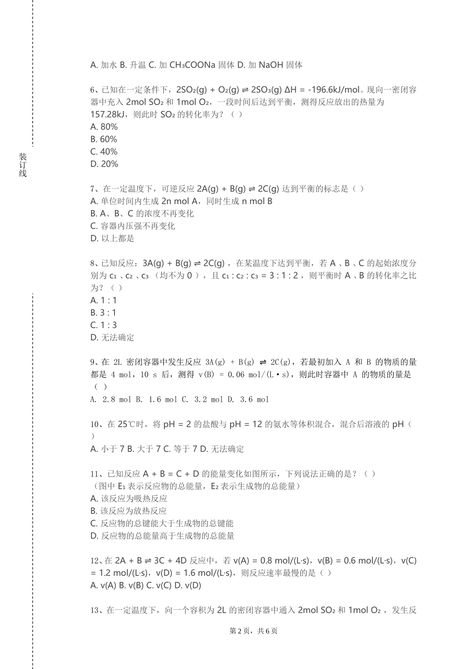 北京大学《化学电源设计与制造》2023-2024学年第一学期期末试卷_第2页