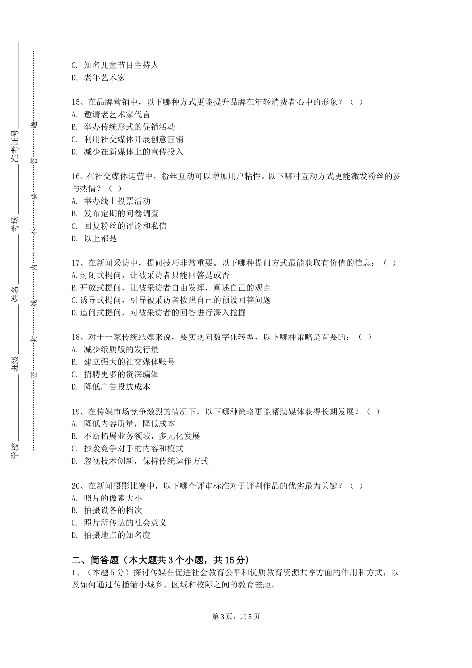 北京城市学院《后期合成与特效》2023-2024学年第一学期期末试卷_第3页