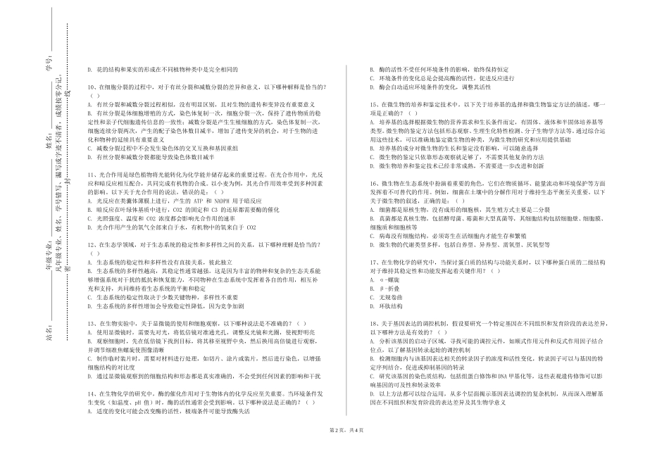 北京石油化工学院《人文素养与职业道德规培》2023-2024学年第一学期期末试卷_第2页