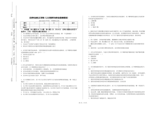 北京石油化工学院《人文素养与职业道德规培》2023-2024学年第一学期期末试卷