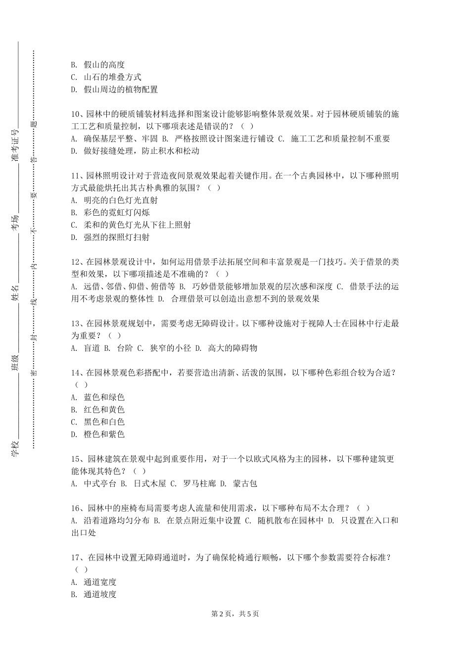 北京青年政治学院《园林植物造景》2023-2024学年第一学期期末试卷_第2页