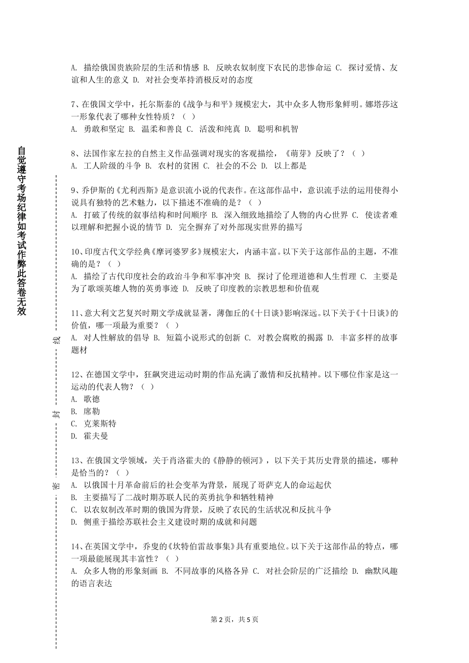 中国人民公安大学《语言测试理论及应用》2023-2024学年第一学期期末试卷_第2页